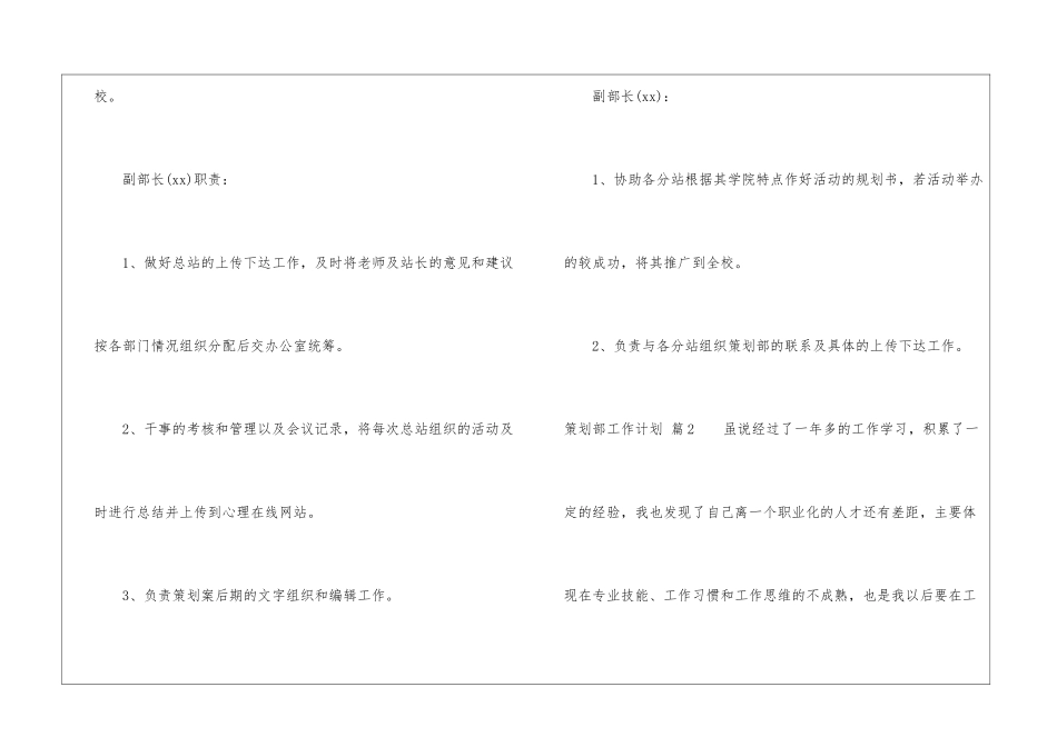精选策划部工作计划汇总七篇_第3页