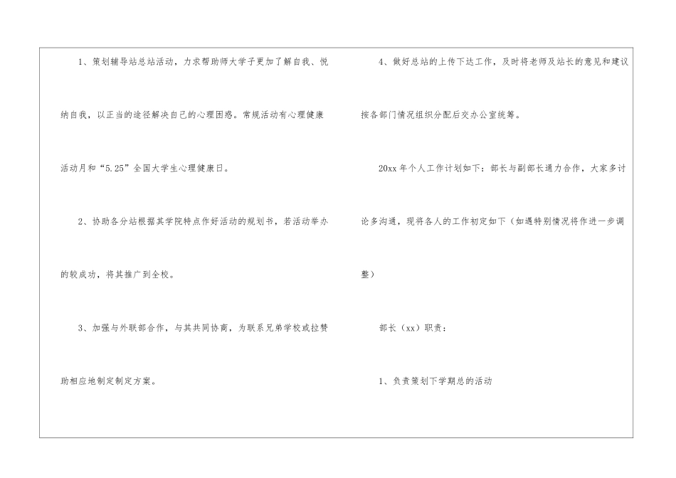 精选策划部工作计划锦集6篇_第2页