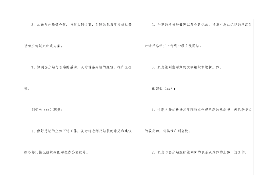 精选策划部工作计划锦集6篇_第3页