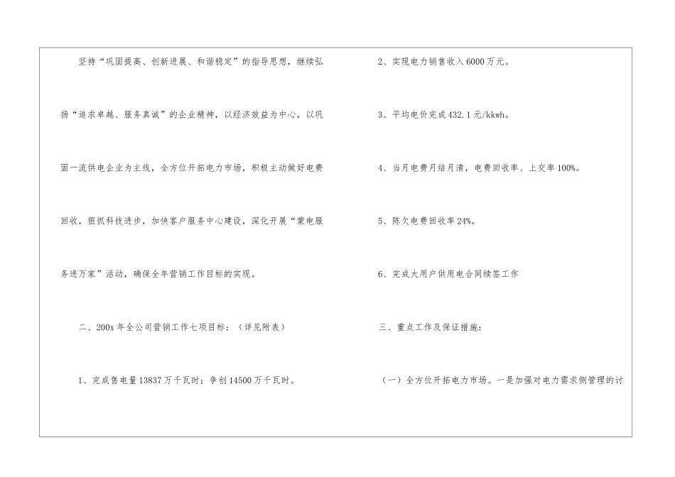 精选策划部工作计划汇总5篇_第2页