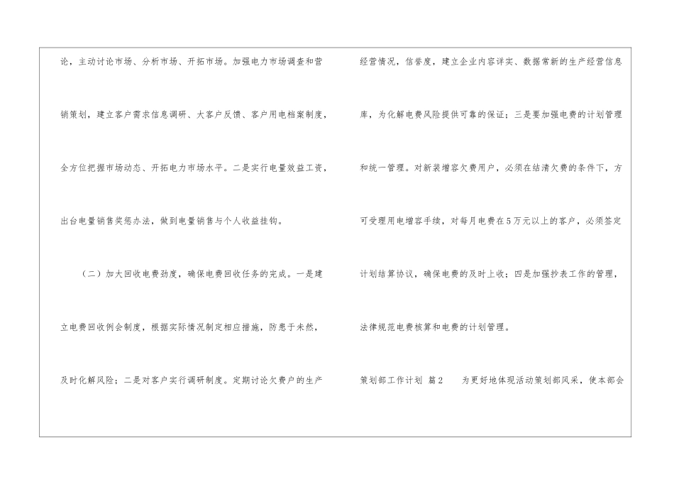 精选策划部工作计划汇总5篇_第3页