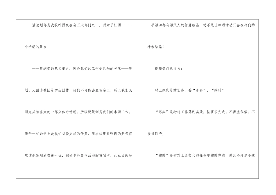 精选策划部工作计划锦集七篇_第2页