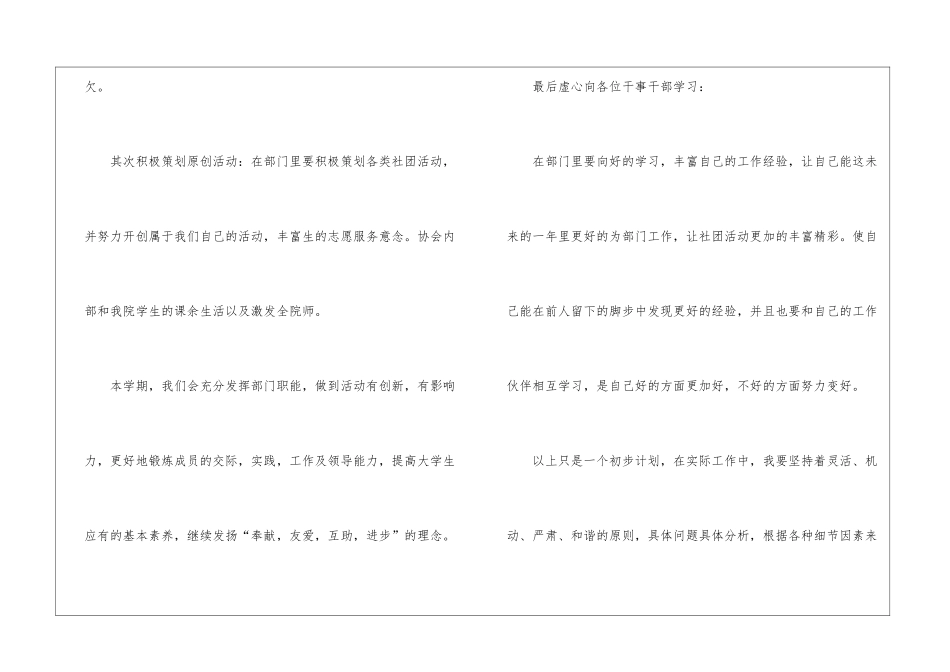 精选策划部工作计划锦集七篇_第3页