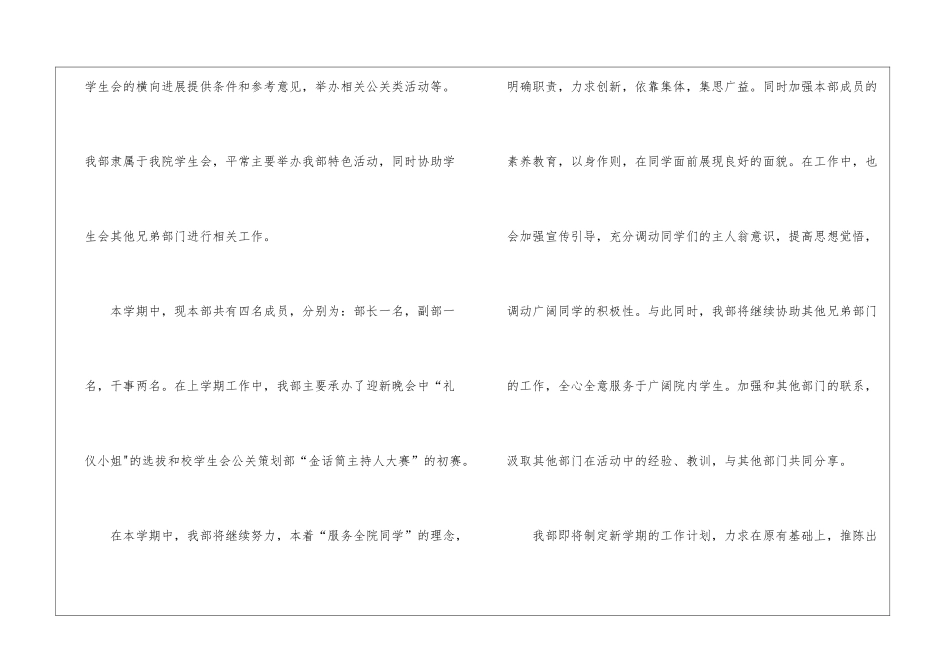 精选策划部工作计划集合6篇_第2页