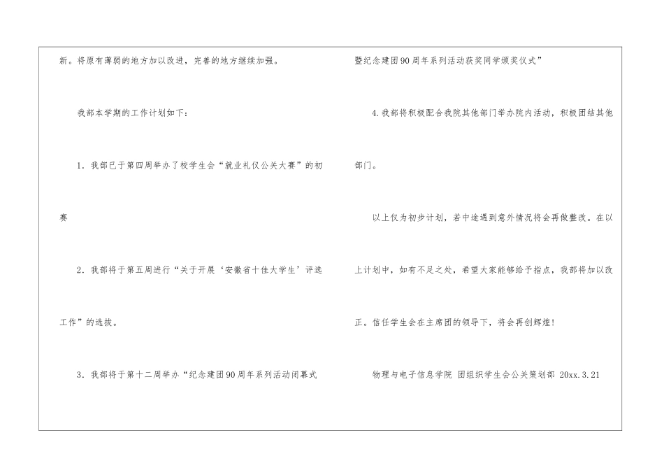 精选策划部工作计划集合6篇_第3页
