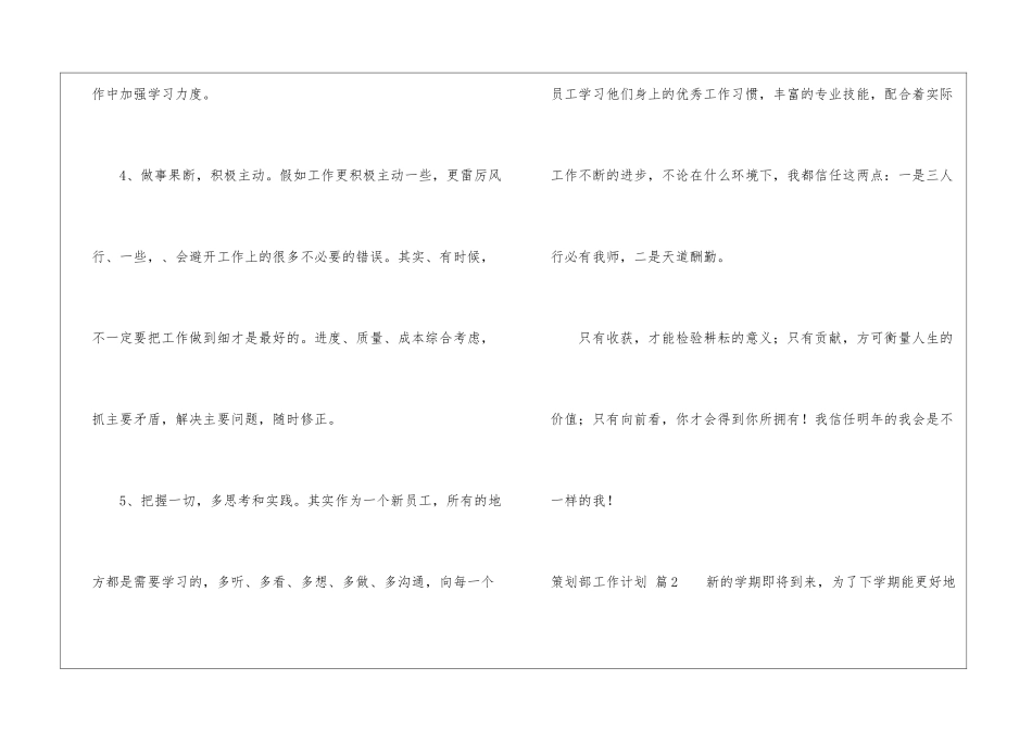 精选策划部工作计划集锦九篇_第3页