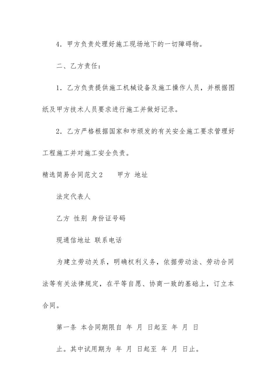 精选简易合同6篇_第2页