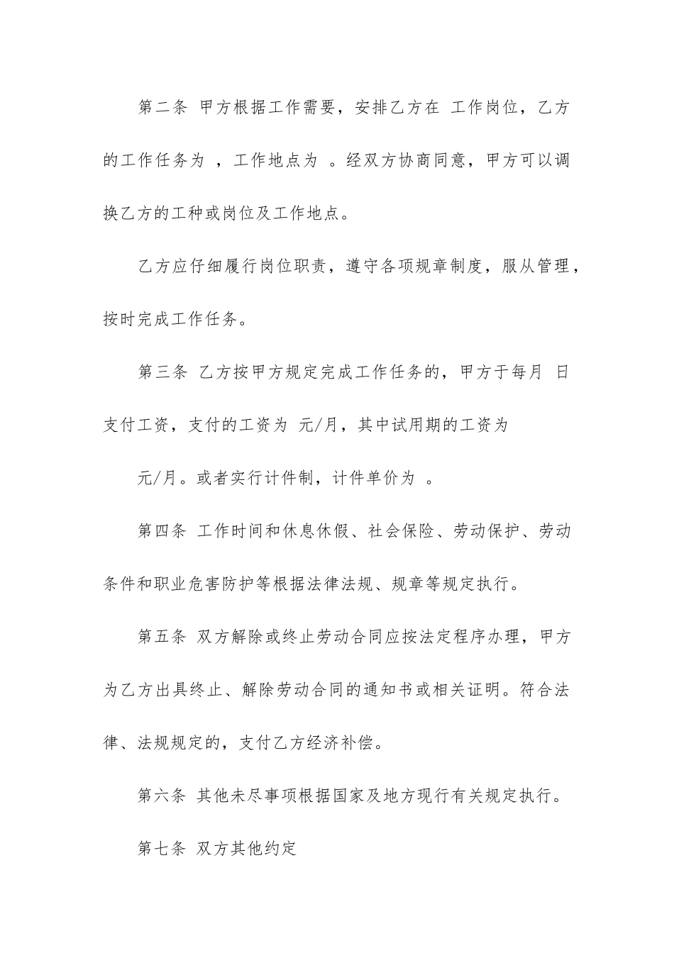 精选简易合同6篇_第3页