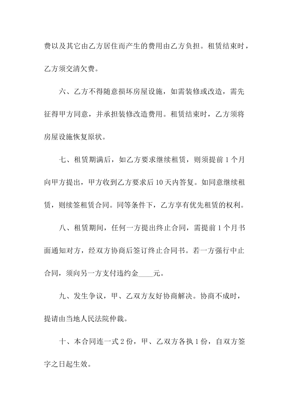 精选简单租房合同范本4篇_第2页