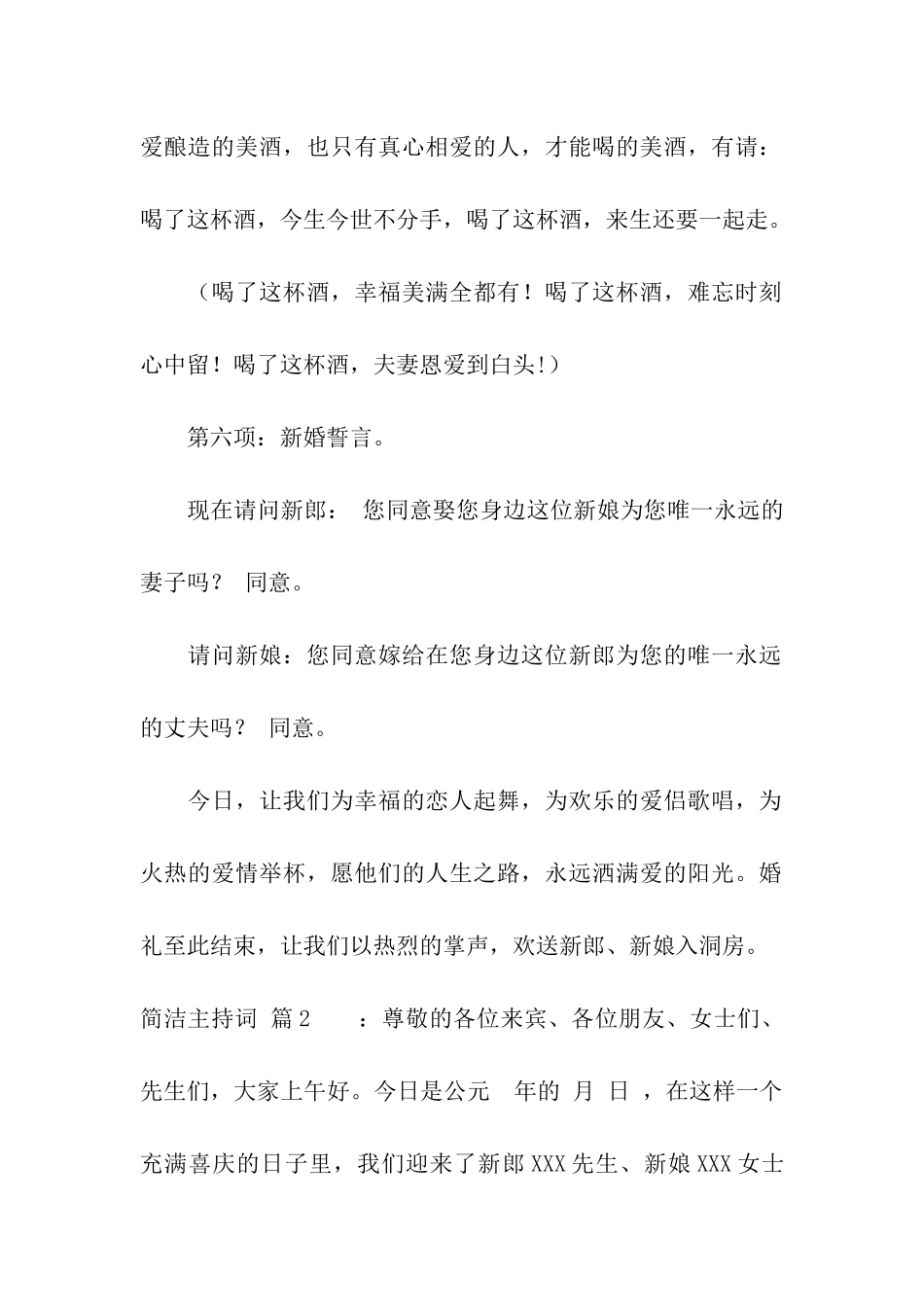 精选简洁主持词四篇_第3页