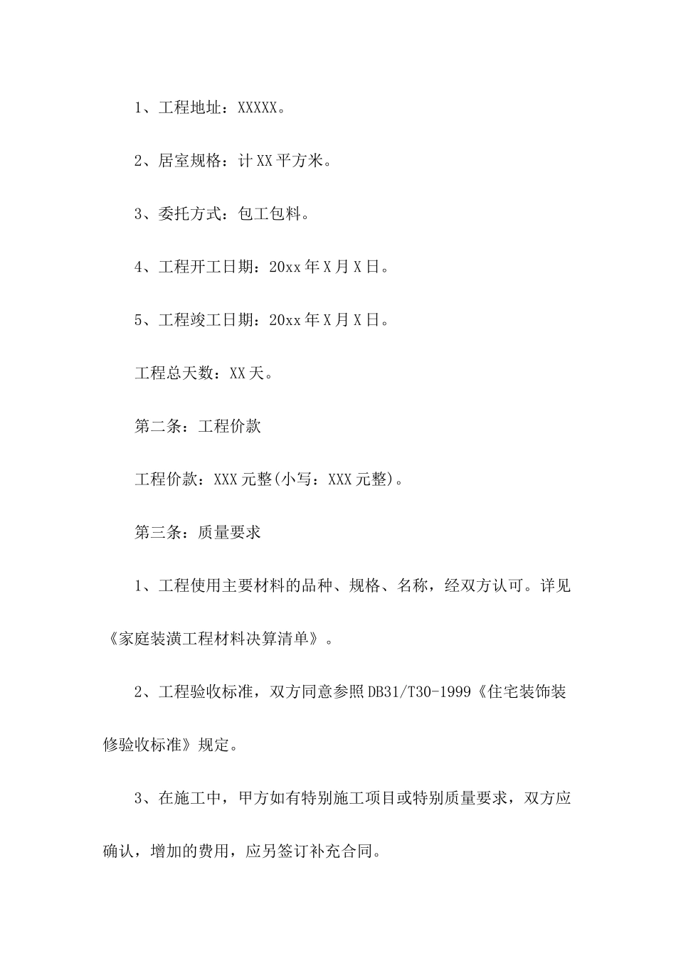 精选简易合同模板7篇_第3页