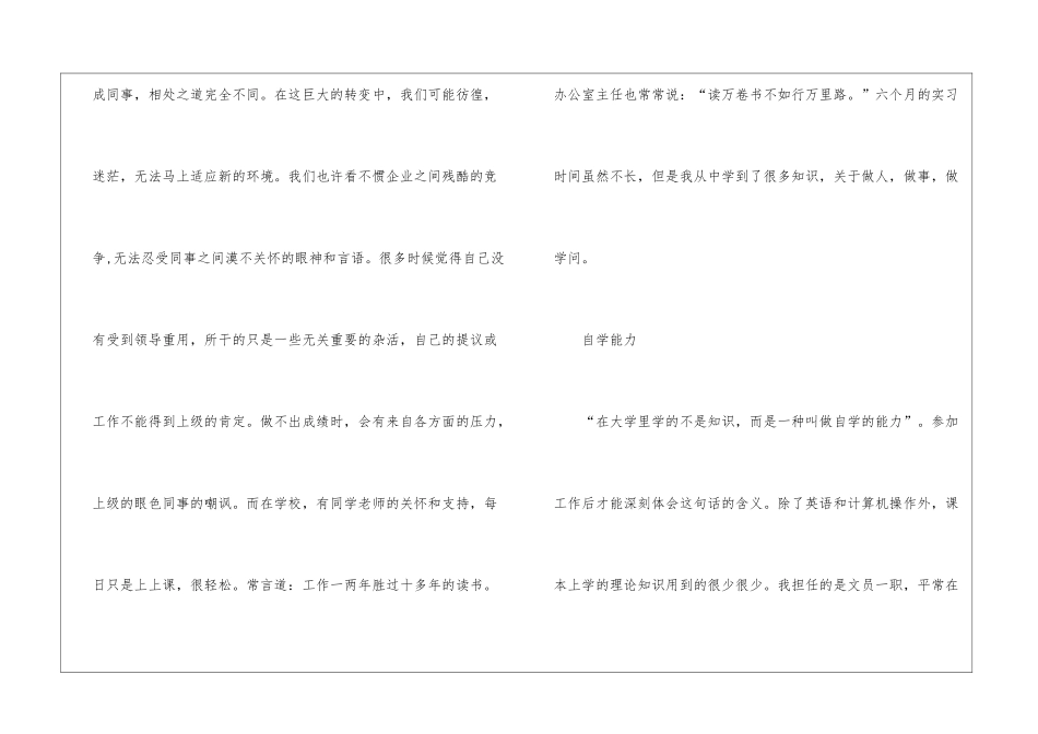精选管理专业实习报告汇总六篇_第3页
