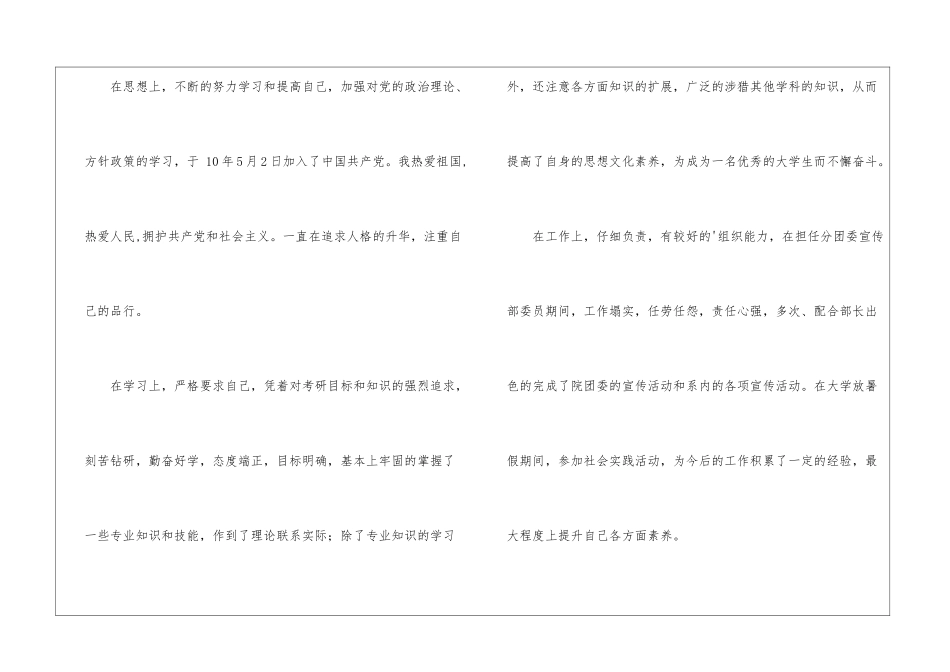 精选简单的自我介绍汇总三篇_第2页