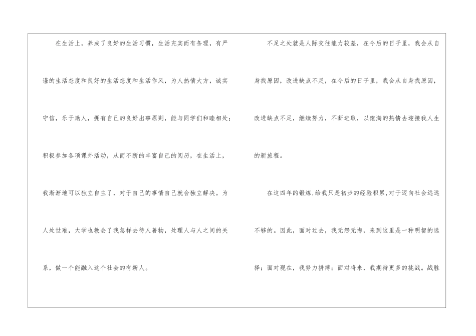 精选简单的自我介绍汇总三篇_第3页