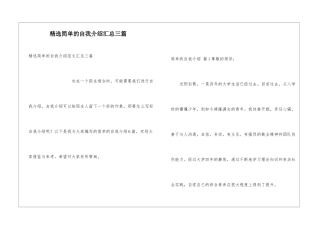 精选简单的自我介绍汇总三篇