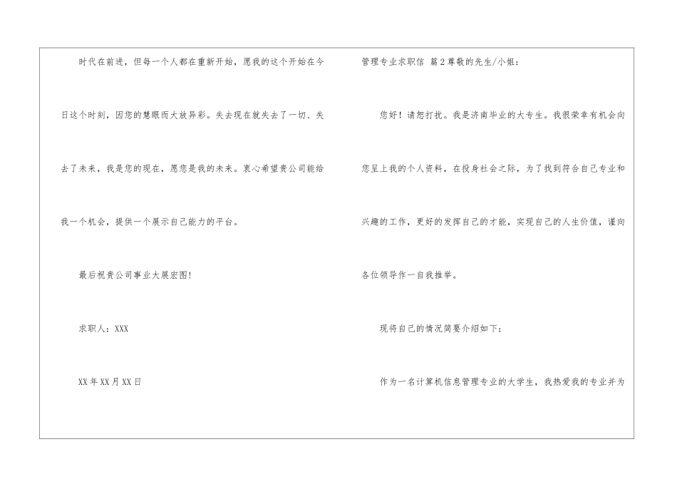 精选管理专业求职信三篇_第3页