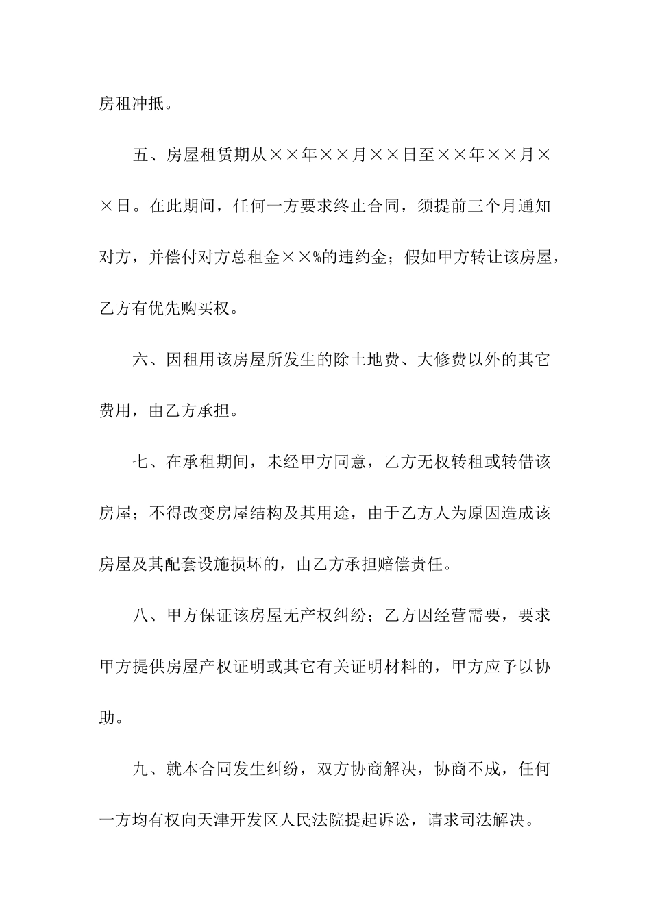 精选简单租房合同范本_第2页