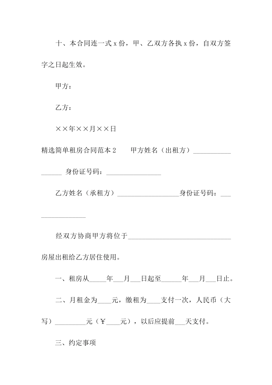 精选简单租房合同范本_第3页