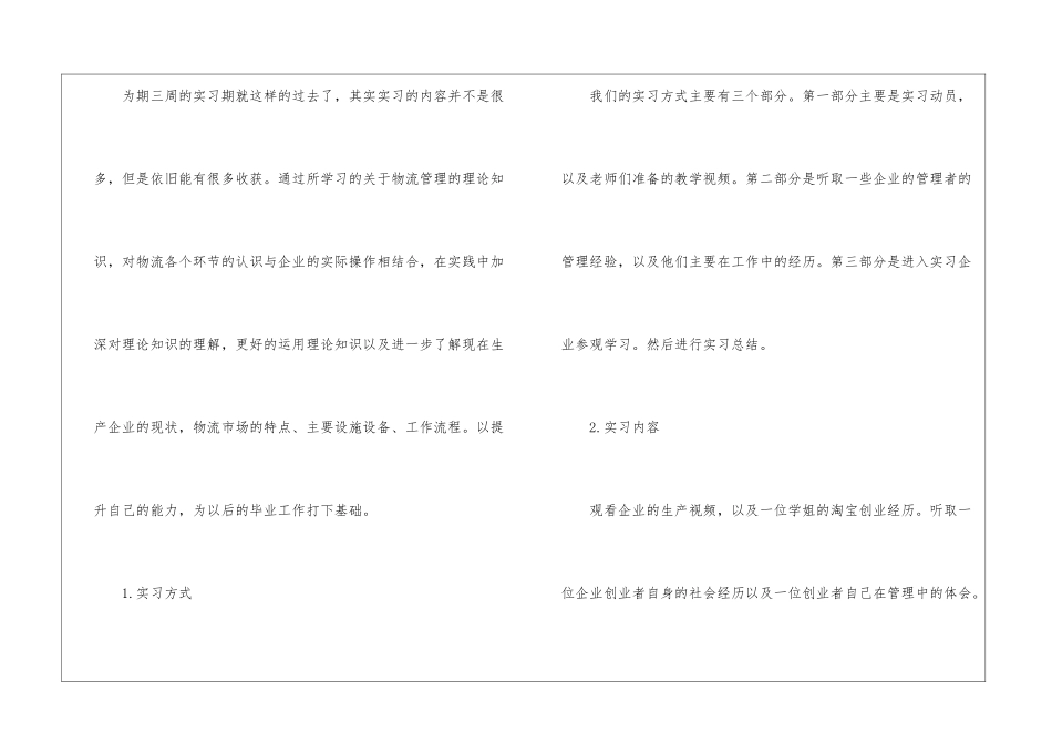 精选管理实习报告模板集合10篇_第2页