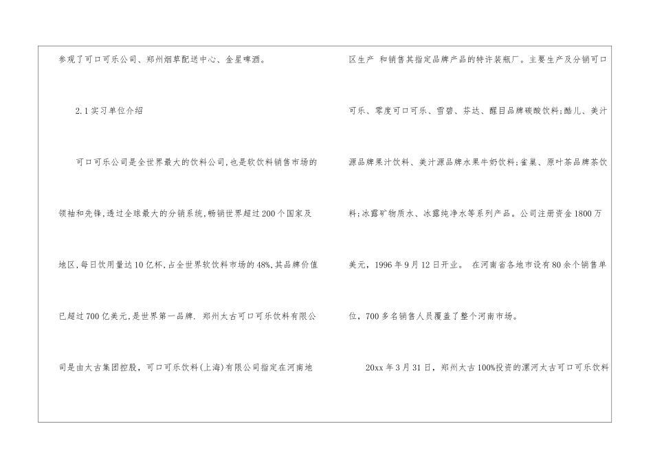 精选管理实习报告模板集合10篇_第3页