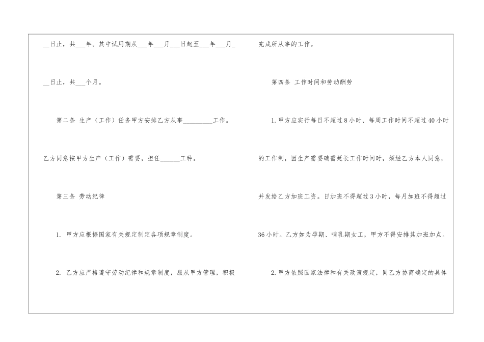 精选简易合同模板汇总5篇_第2页