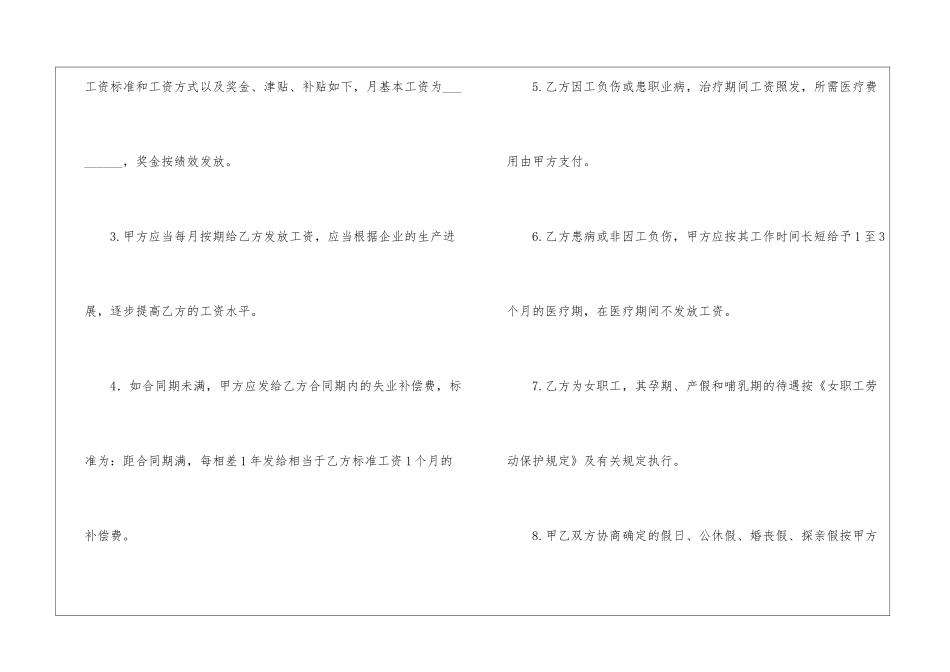 精选简易合同模板汇总5篇_第3页