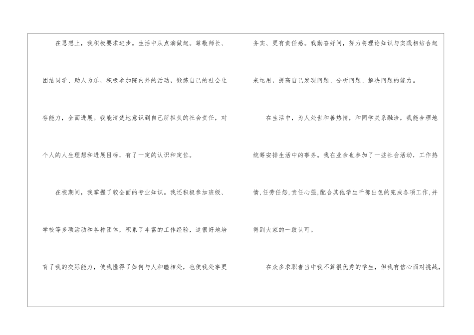 精选管理求职信合集八篇_第2页