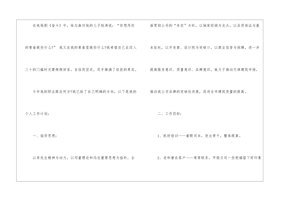 精选管理者工作计划四篇_第2页