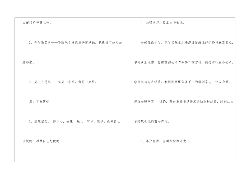 精选管理者工作计划四篇_第3页