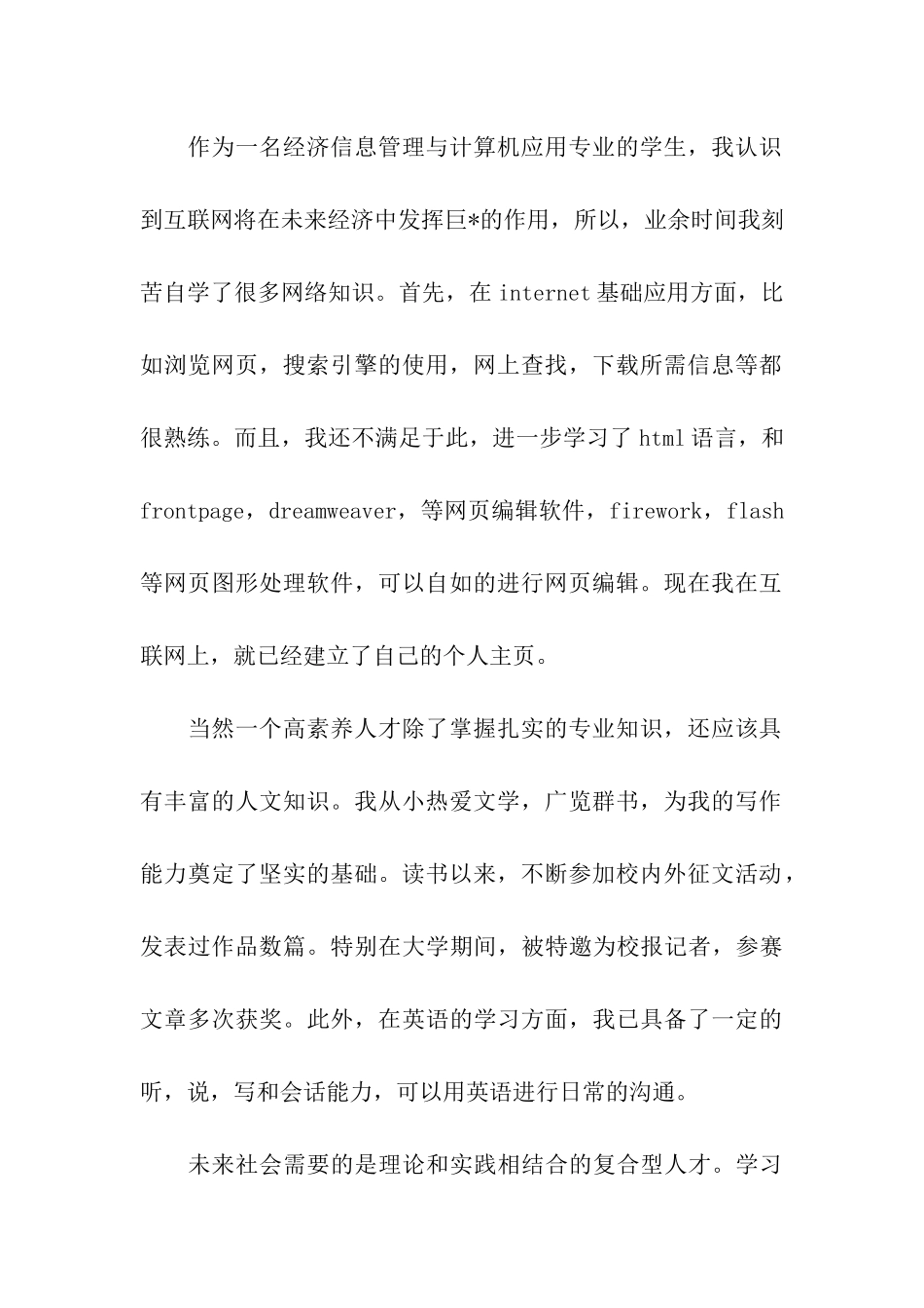 精选管理专业求职信汇总六篇_第2页