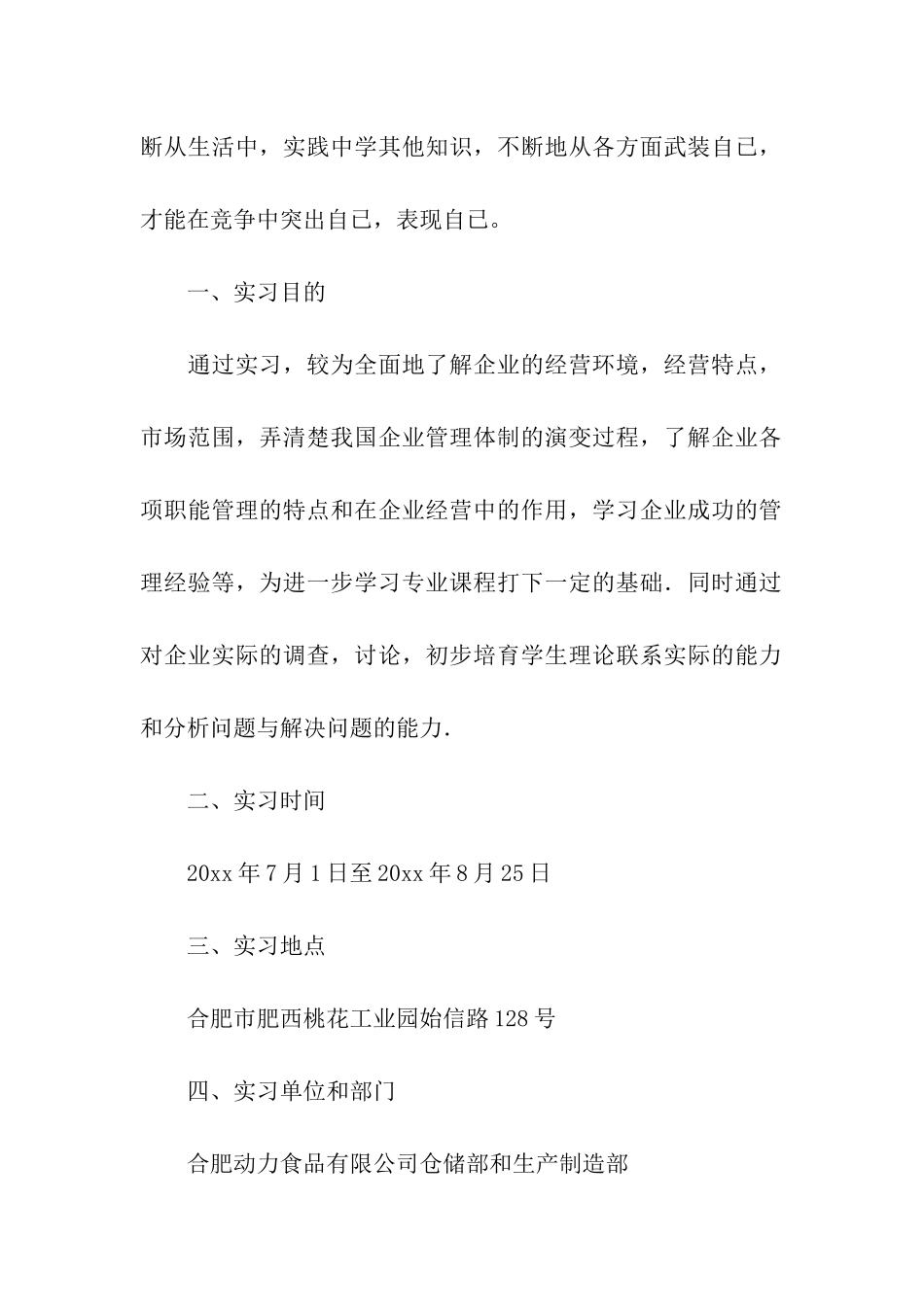 精选管理类实习报告3篇_第2页