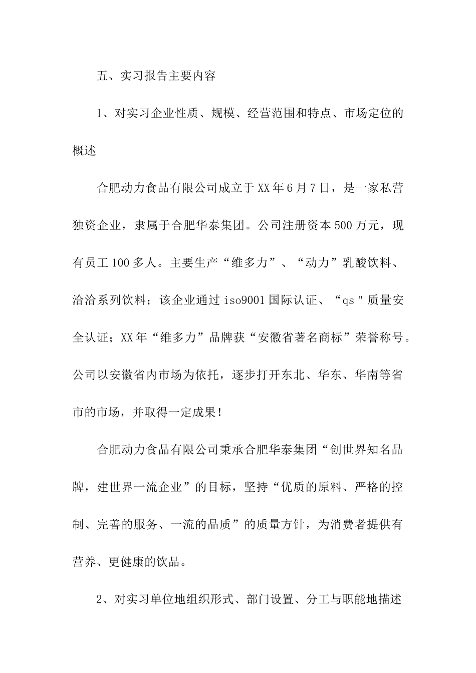 精选管理类实习报告3篇_第3页