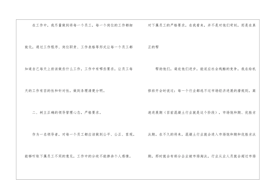 精选管理者工作计划3篇_第2页