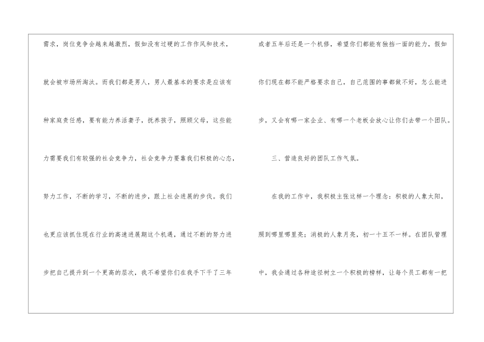 精选管理者工作计划3篇_第3页