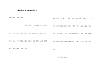 精选管理者工作计划3篇