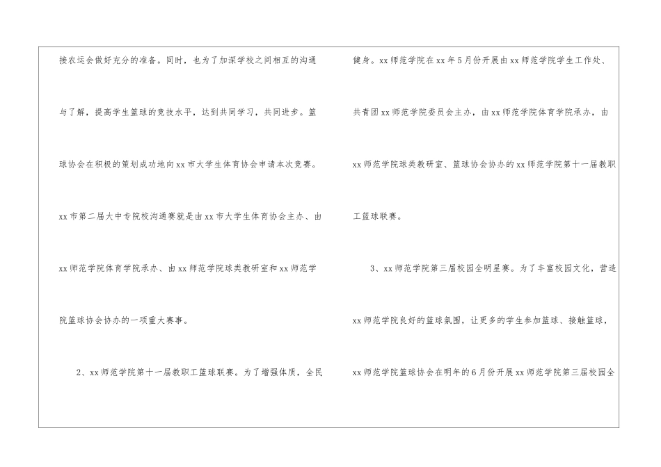 精选篮球工作计划3篇_第2页