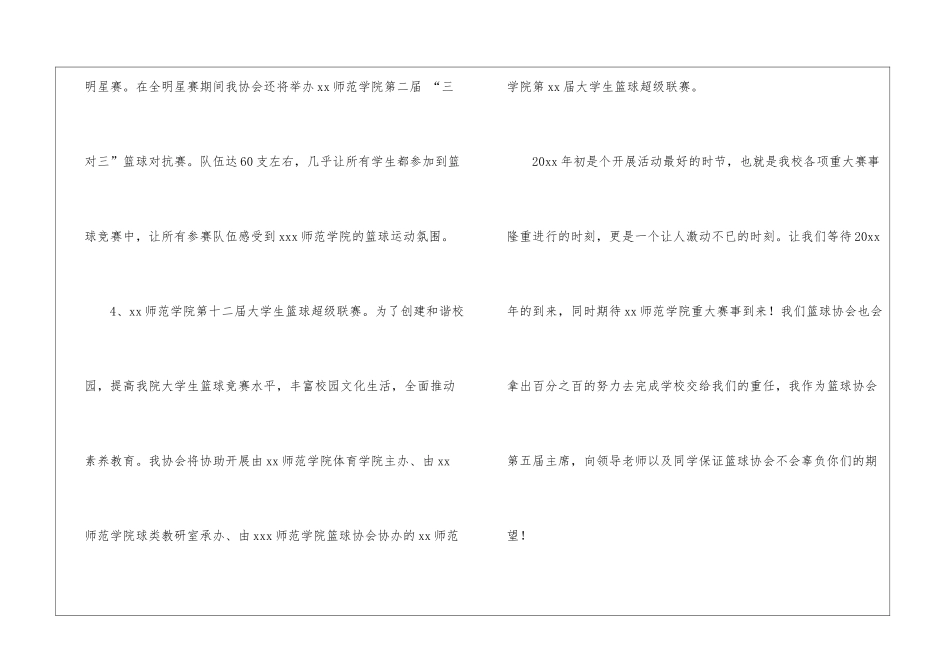 精选篮球工作计划3篇_第3页