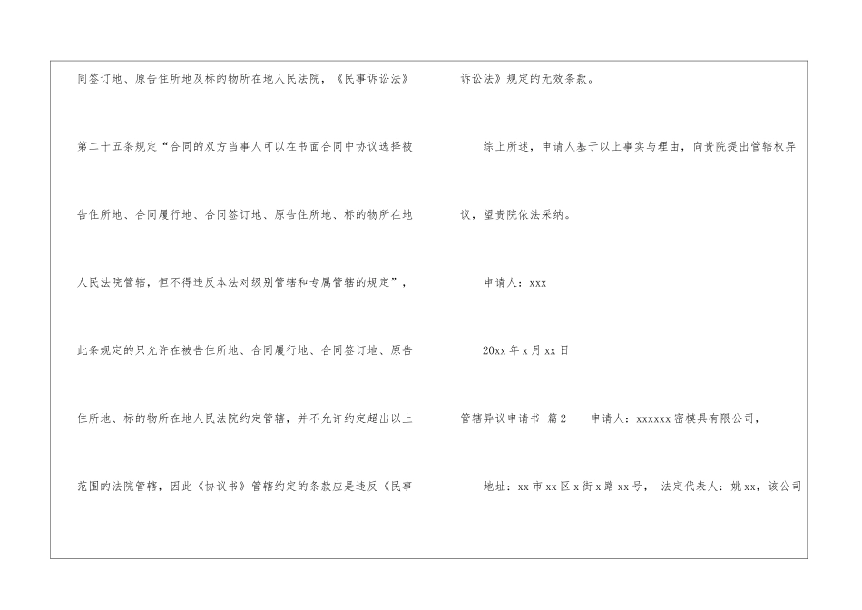 精选管辖异议申请书三篇_第2页