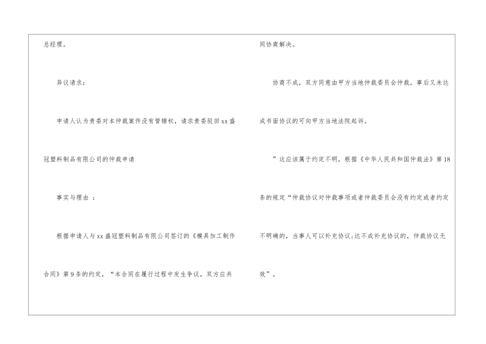 精选管辖异议申请书三篇_第3页