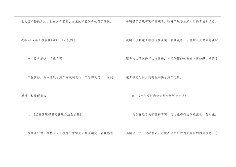 精选管理部工作计划四篇_第2页