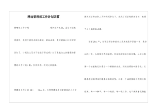 精选管理部工作计划四篇