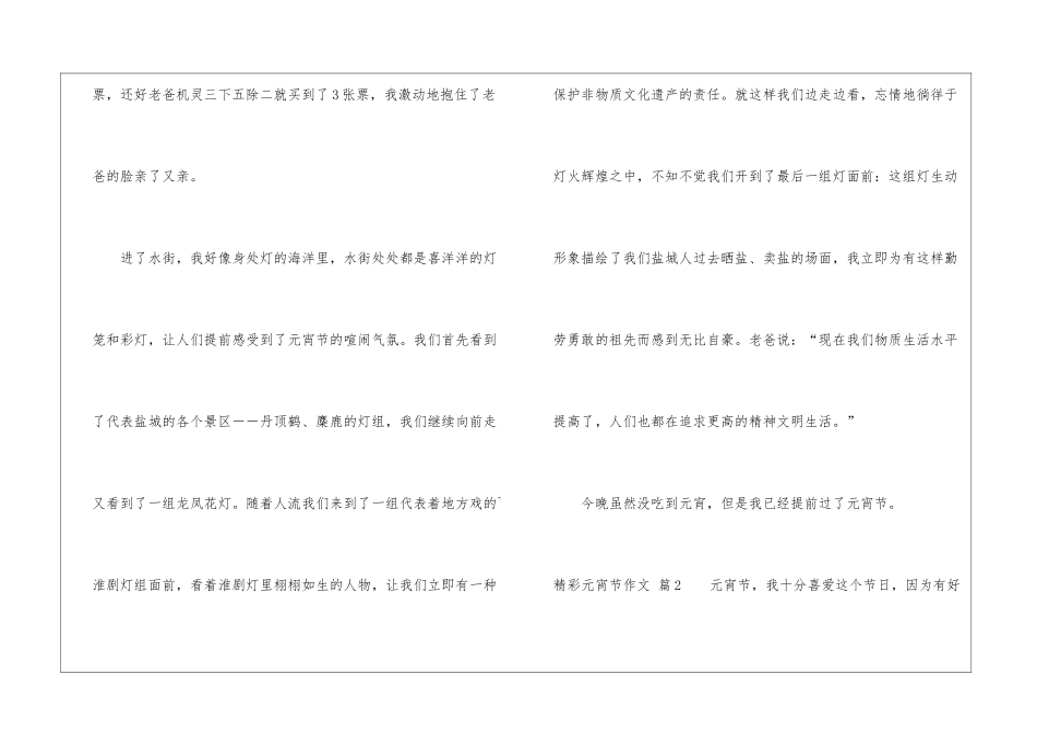 精选精彩元宵节作文3篇_第2页