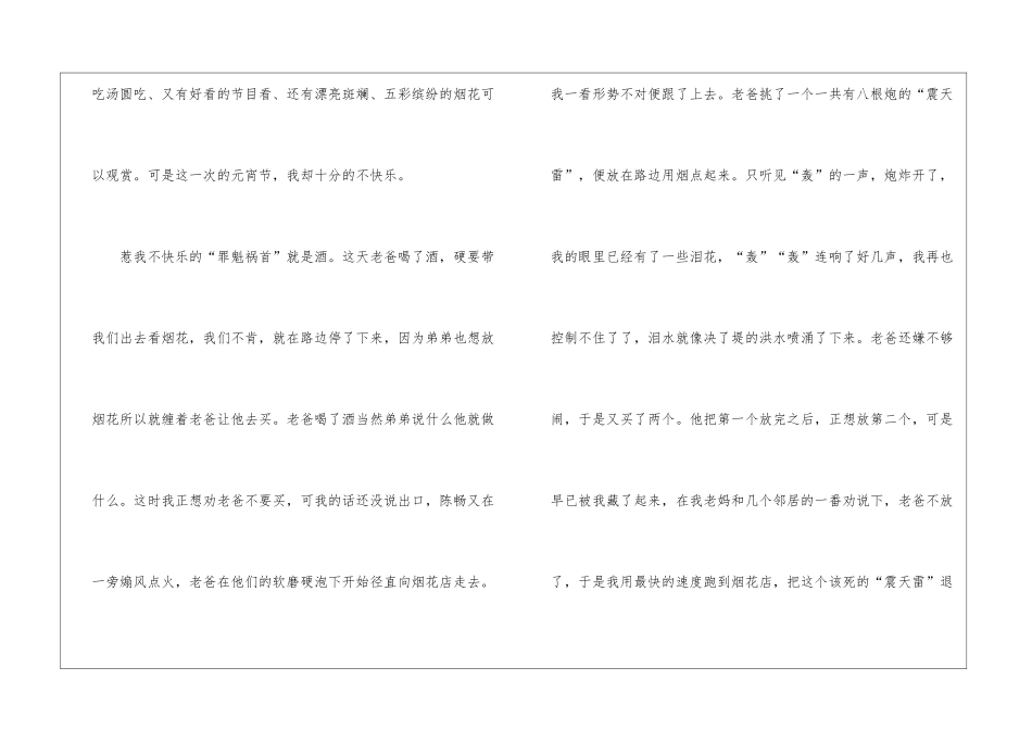 精选精彩元宵节作文3篇_第3页