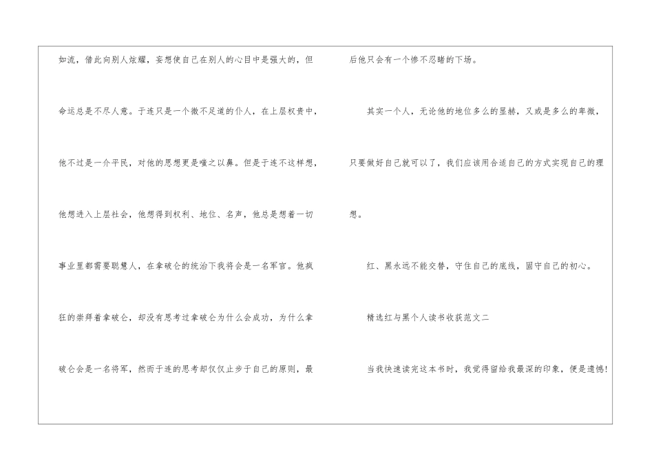 精选红与黑个人读书收获五篇_第2页