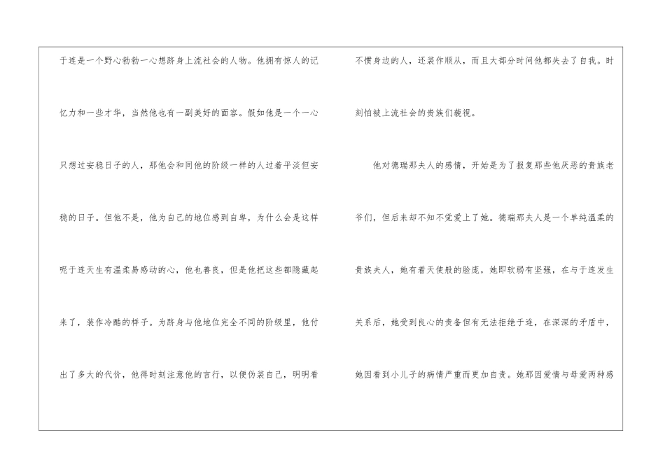 精选红与黑个人读书收获五篇_第3页