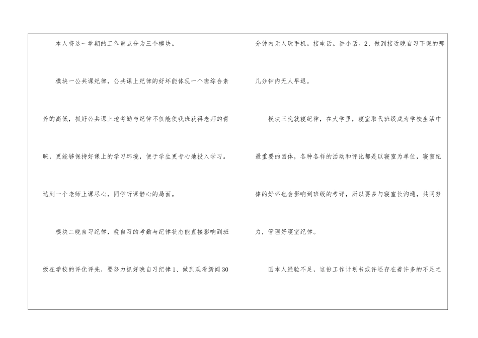 精选纪律工作计划三篇_第2页