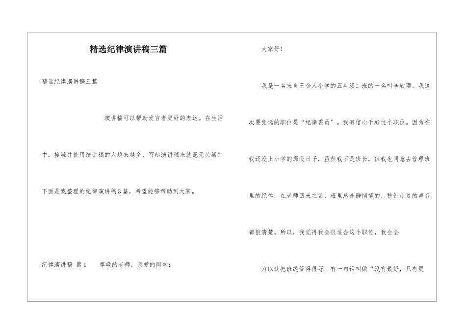 精选纪律演讲稿三篇_第1页