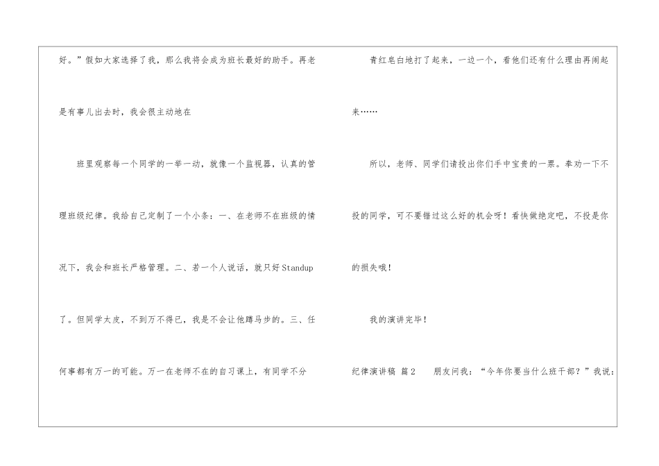 精选纪律演讲稿三篇_第2页