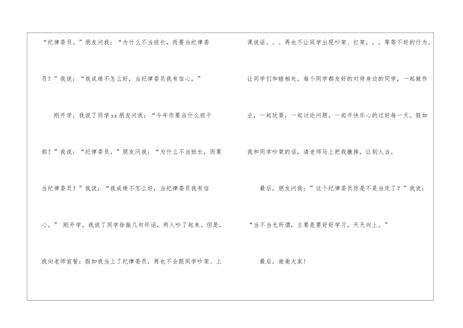 精选纪律演讲稿三篇_第3页