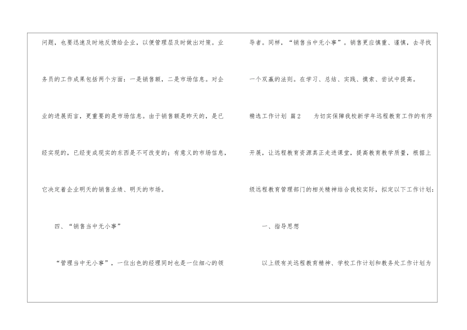 精选精选工作计划九篇_第3页